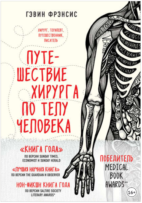 Путешествие хирурга по телу человека - Фрэнсис (20_0.png